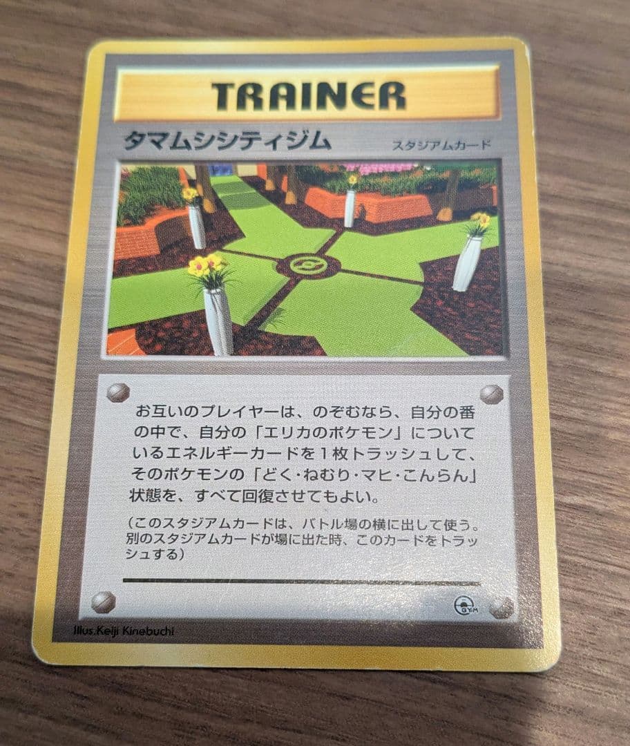 Pokémon Card Tamamushi City Gym, Old Back Side
