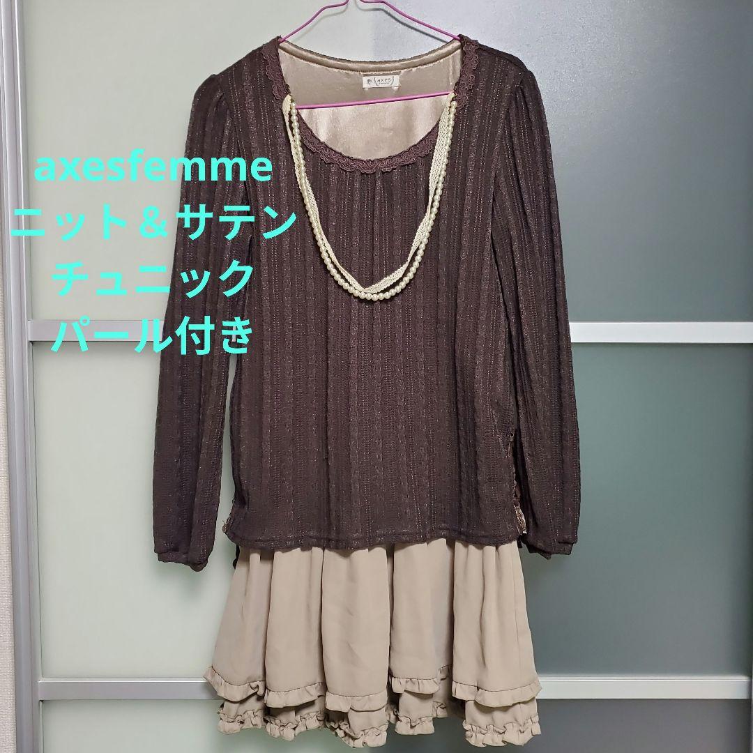 axesfemme 轴线夫人 异材质长款连衣裙 针织 珍珠