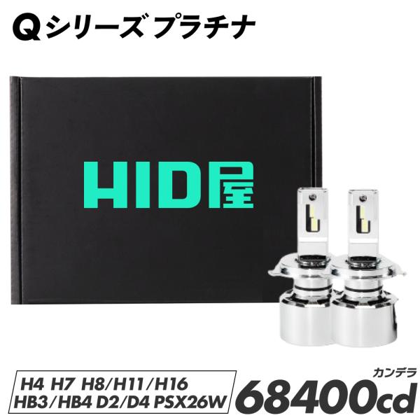 H4 LED灯泡头灯D4S H11 68400cd (坎德拉) Q系列白金6500K白色爆光D2S Hi Lo H8 hb3hb4hir2 H7 psx 26w 2年保修HID屋