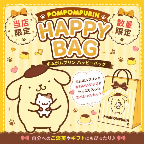 Pom Pom Pom Purin Lucky Bag Happy Bag Sanrio Goods Stuffed Miscellany Tableware Interior Seal Accessories Character Goods Gift Limited