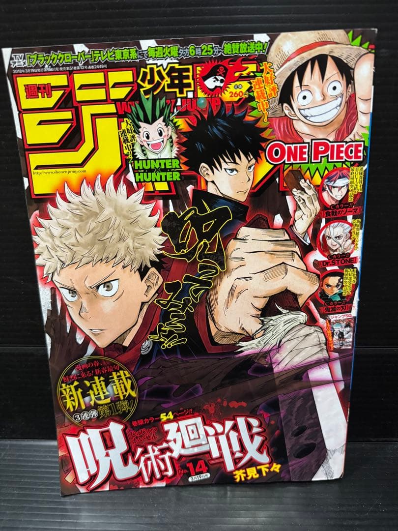《周刊少年Jump》2018年第14期 《咒术回战》新连载 芥见下下