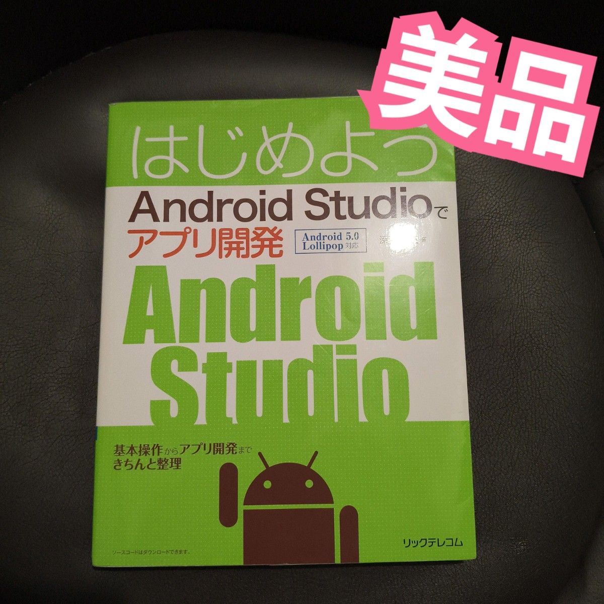 Start App Development with Android Studio: Compatible with Android 5.0 Lollipop