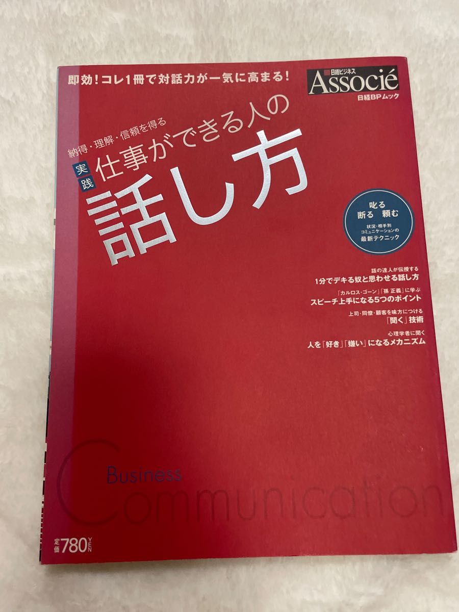 日经商业 Associe 实践 工作能力强的人的说话方式