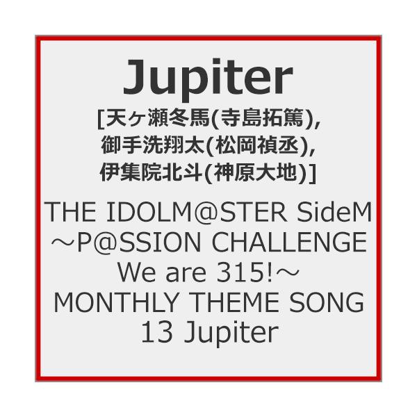 [初回限定版]偶像大师 SideM 〜P@SSION CHALLENGE 我们是315！〜 月度主题曲13 JUPITER[CD]【A类退货】