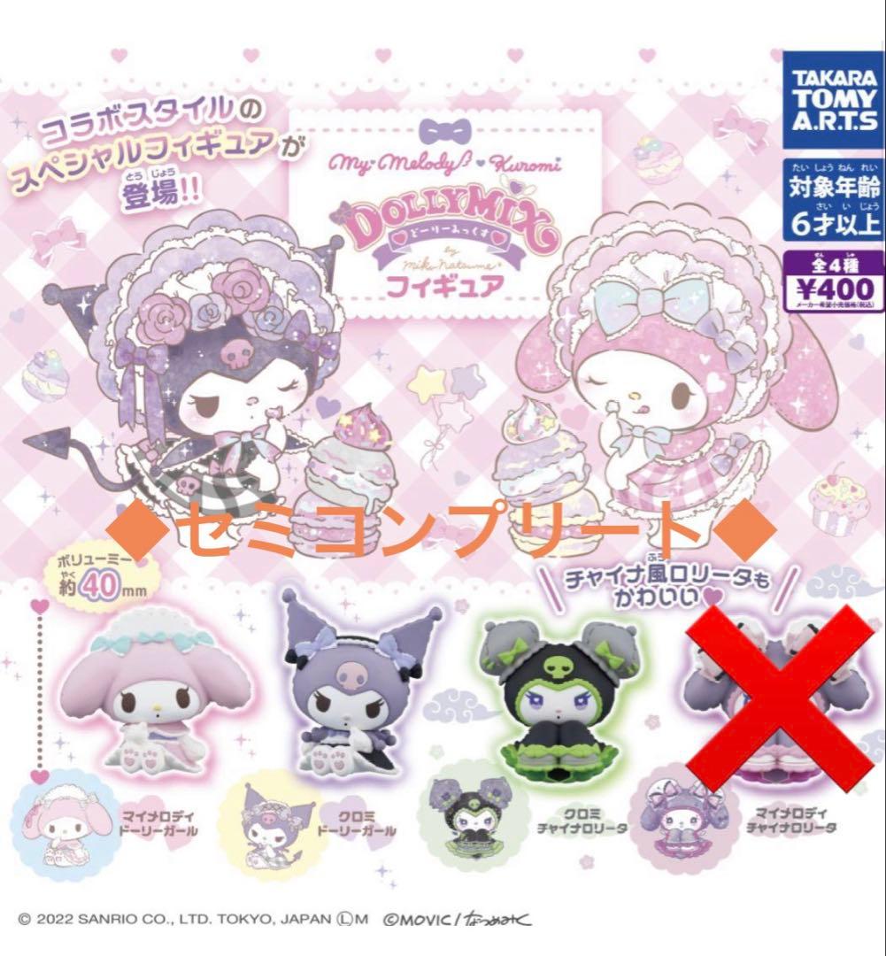 DOLLYMIX My Melody & Kuromi Figure Semi-Complete