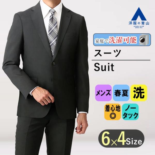 【西服的青山】男士西装春夏用黑色男性男士服装商务西装商务苗条2纽扣织花样能洗的西装eco notack时尚帅气