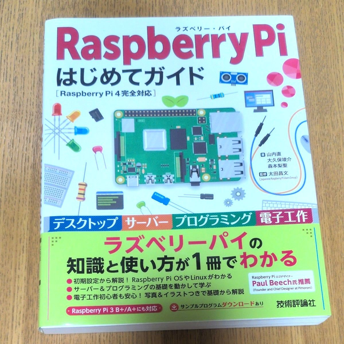 Raspberry Pi 入门指南 完全支持 Raspberry Pi 4 技术评论社