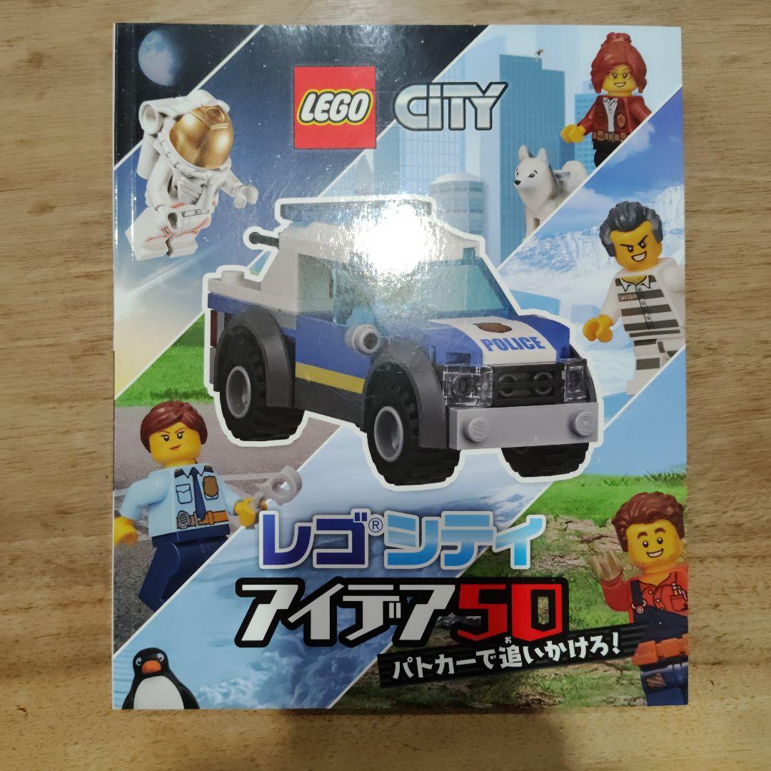 乐高城市创意50 警车追逐！仅书籍