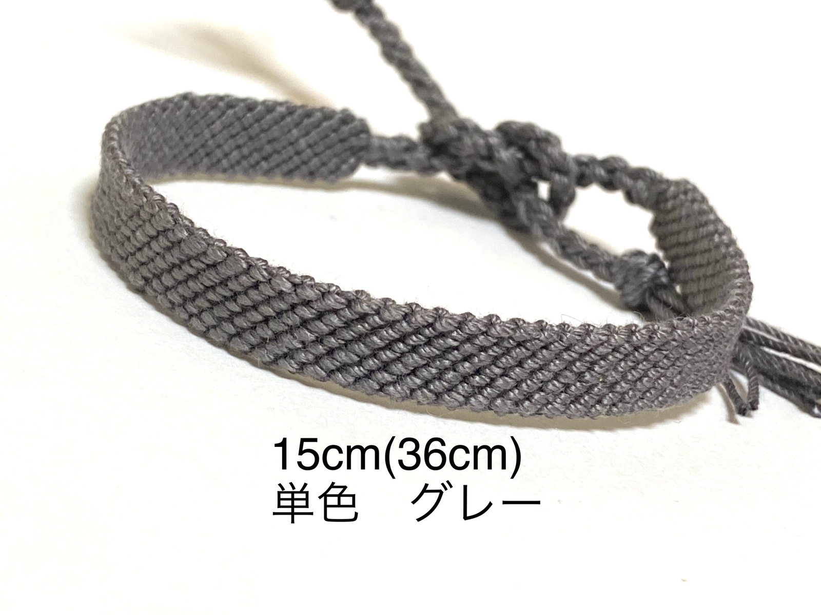 (055) 编织手绳 平编 单色 应援色 灰色 15cm ( 36cm )