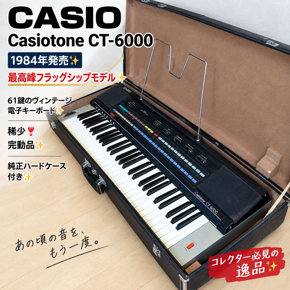 稀有!成品!CASIO Casiotone CT-6000 61键键盘电子钢琴卡西欧vintage