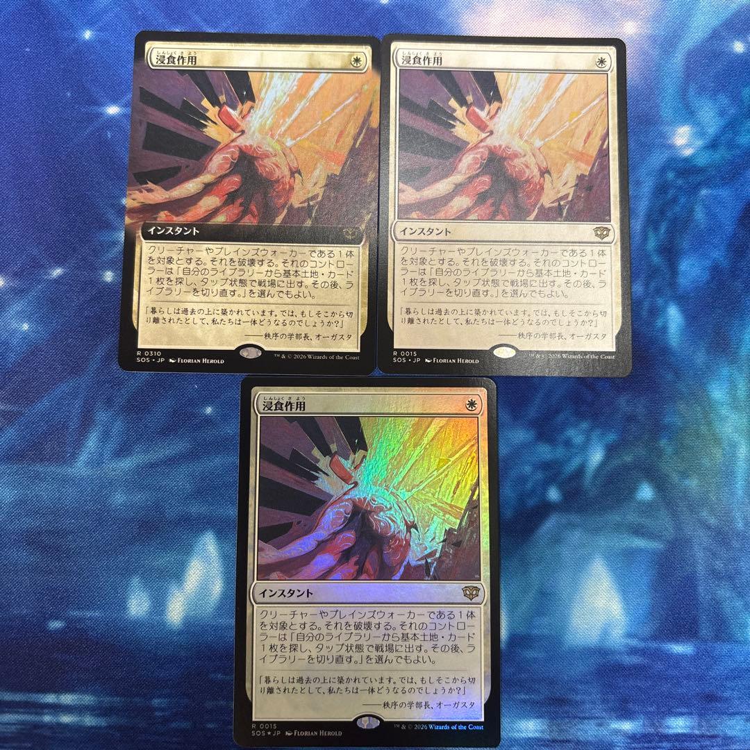 MTG 腐蚀作用 3张套装 SOS