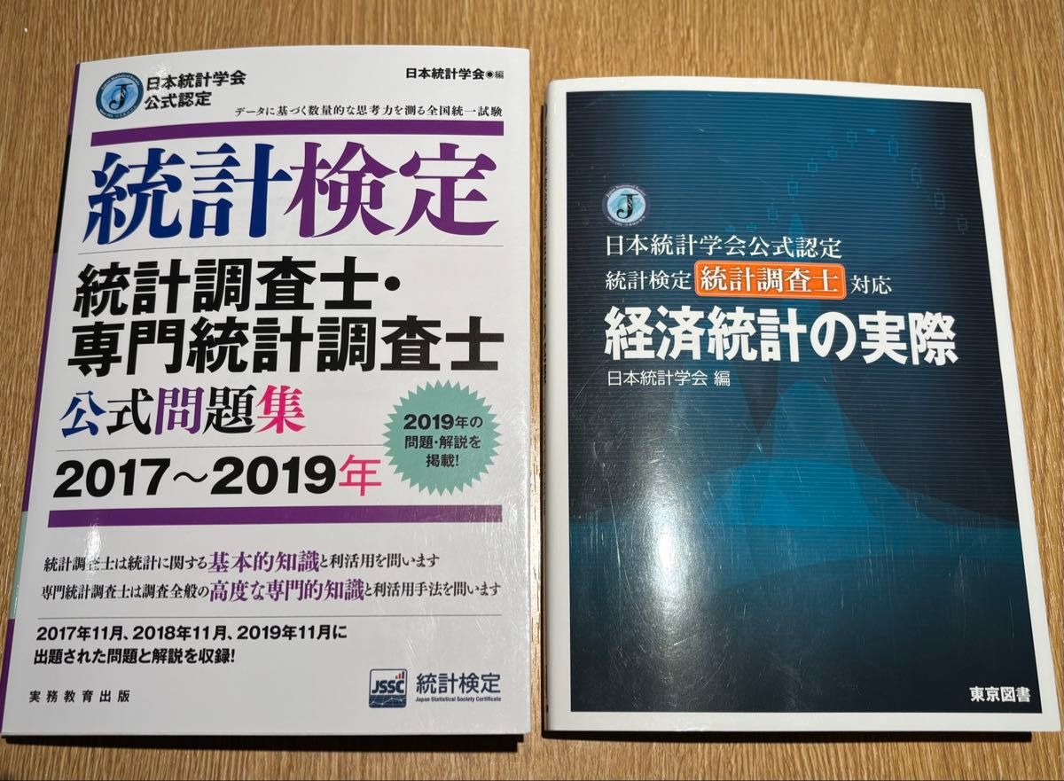 Statistical Examination Official Problem Collection: Statistical Surveyor & Professional Statistical Surveyor, 2017–2019 Edition, plus “Practical Applications of Economic Statistics,” a two-book set