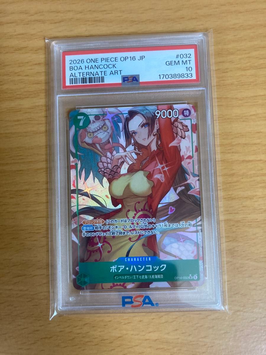 PSA10 气缸·汉考克 SR 平行 OP16-032 海贼王卡片