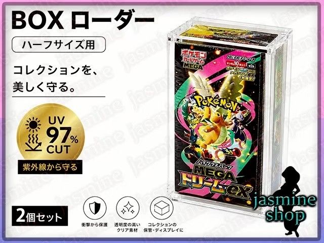 宝可梦卡牌游戏 BOX 装载机 半尺寸 2件套 UV 切割 紫外线 约97%切割 磁吸式 未开封盒装
