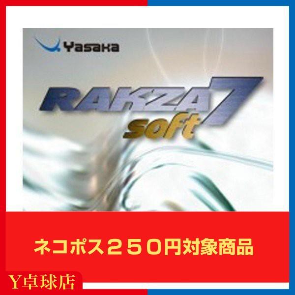 Yasaka Rakza 7 Soft 乒乓球拍用反胶套胶 红/黑 现货速发 Y卓球店 (Yasaka) [M便 1/4]
