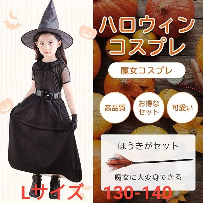 【未使用】万圣节cosplay儿童魔女带扫帚的5点套装女孩化装服装L尺寸130-140