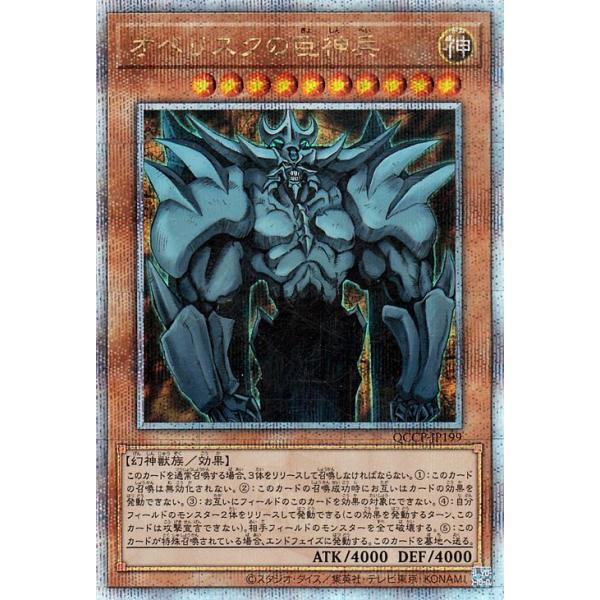 遊戯王カード オベリスクの巨神兵(25th シークレットレア) QUARTER CENTURY CHRONICLE side:PRIDE(QCCP) | 効果モンスター 神属性 幻神獣族