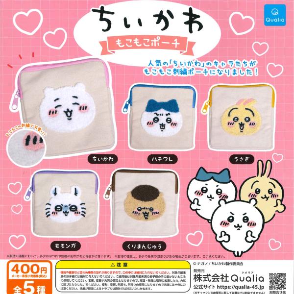 クオリア ガチャ ちいかわ　もこもこポーチ 【全5種コンプセット】