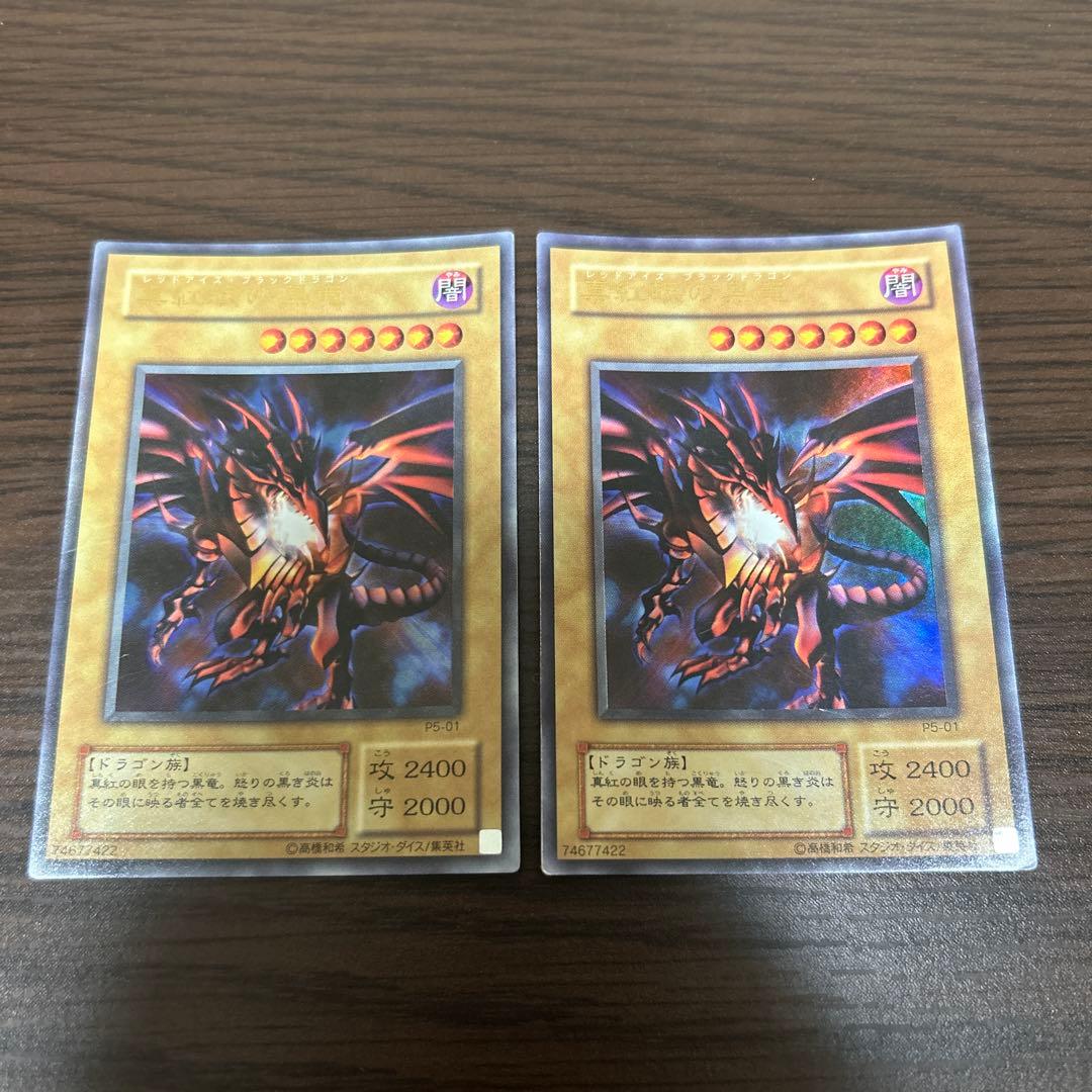 Yu-Gi-Oh! Red-Eyes Black Dragon P5-01 Red-Eyes Ultra Rare 2-Pack Set