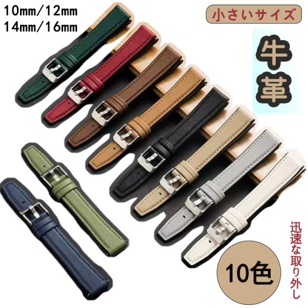 時計バンド レディース 10mm 12mm 14mm 16mm 腕時計 ベルト 時計 替えベルト バンド 革ベルト 時計 交換ベルト 10色 おしゃれ バンド