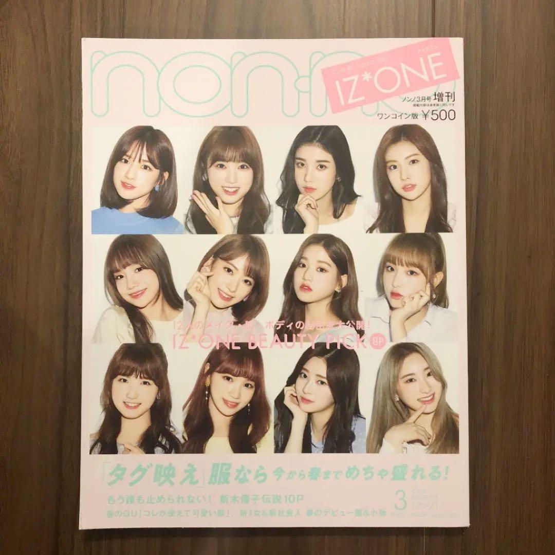 nonno 2019年3月号　izone