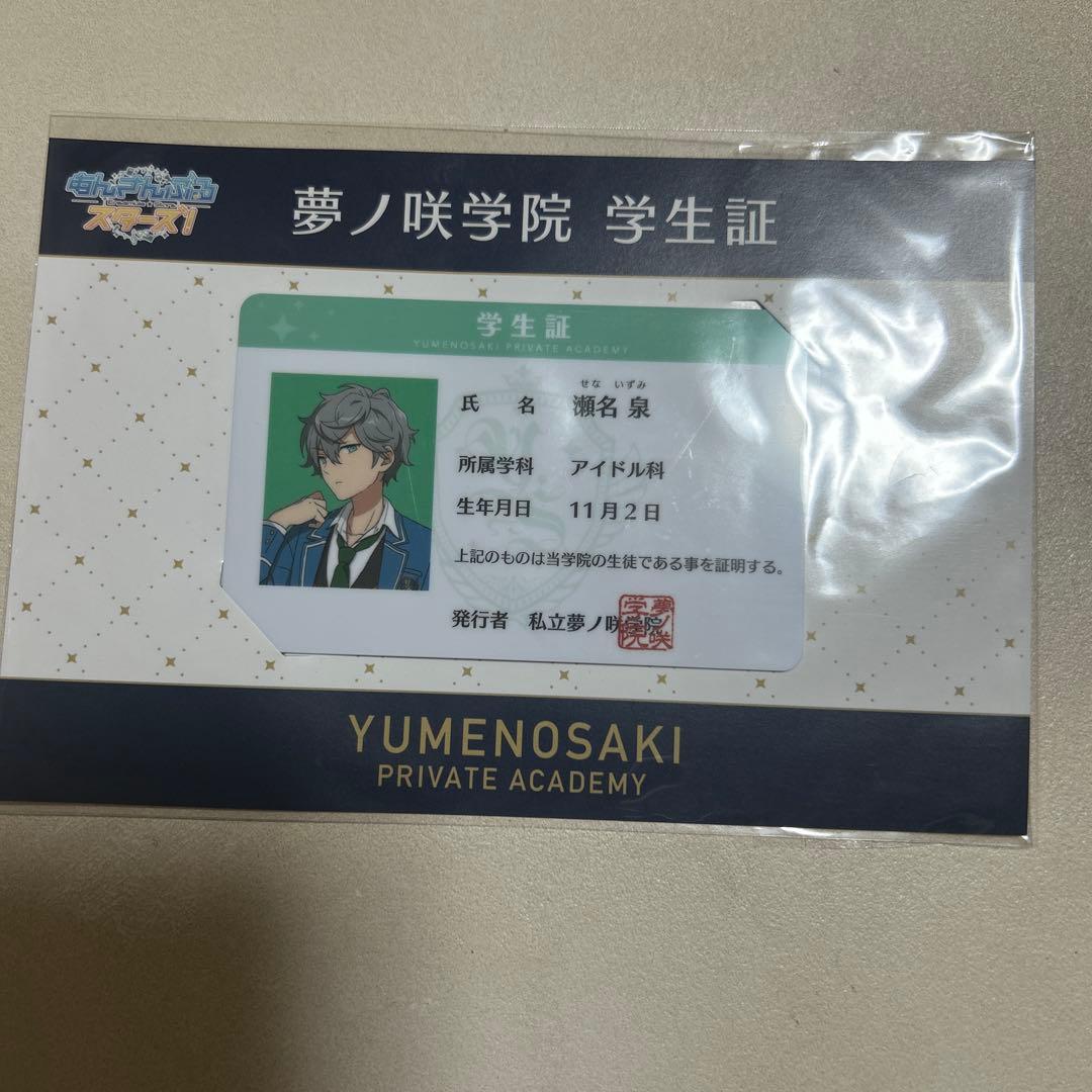 Ensemble Stars! Yumenosaki Academy Student ID Sena Izumi