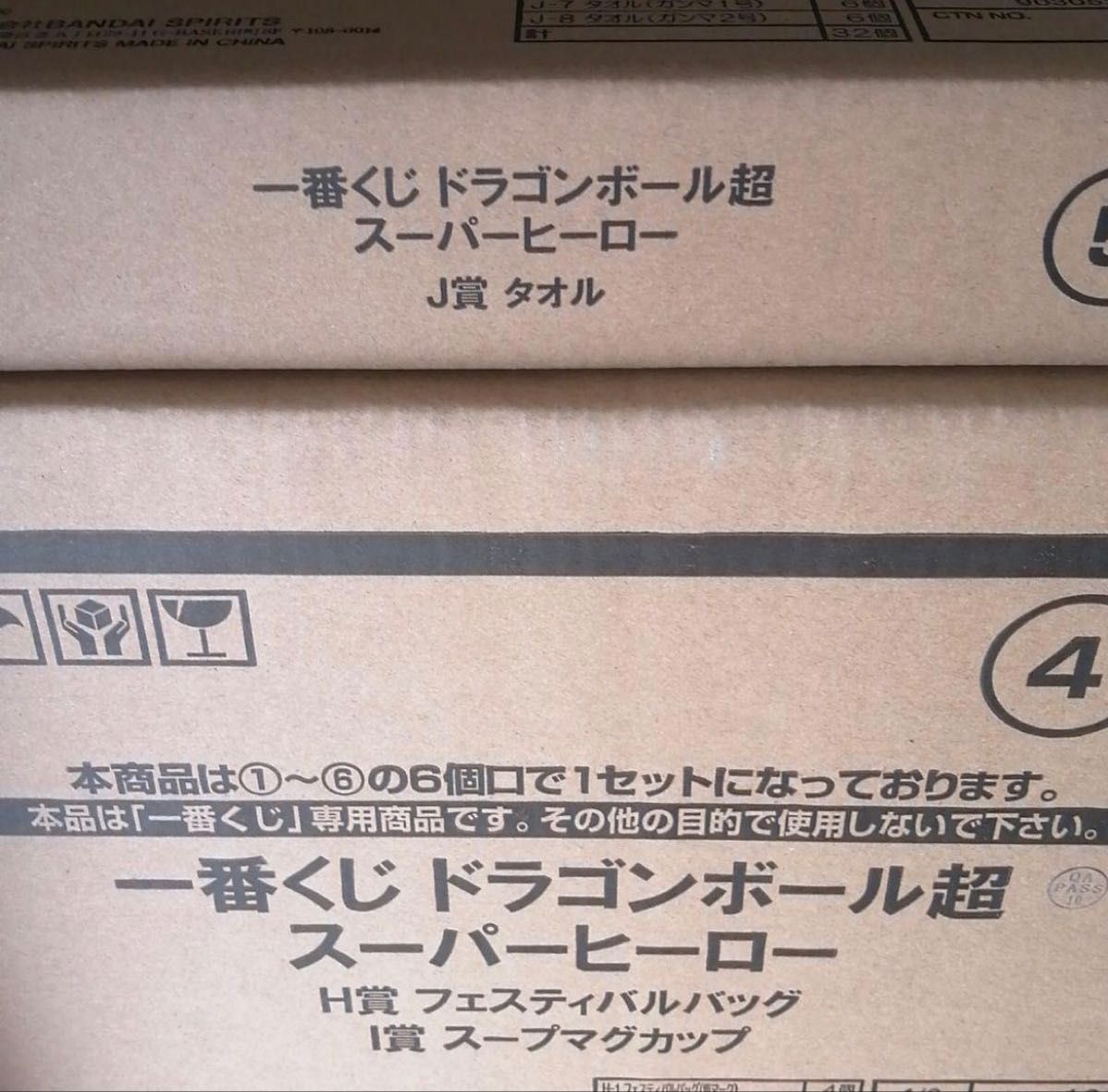 72分　一番くじ 龙珠 超级英雄 低等奖项 H奖 I奖 J奖 毛巾 杯子 包袋
