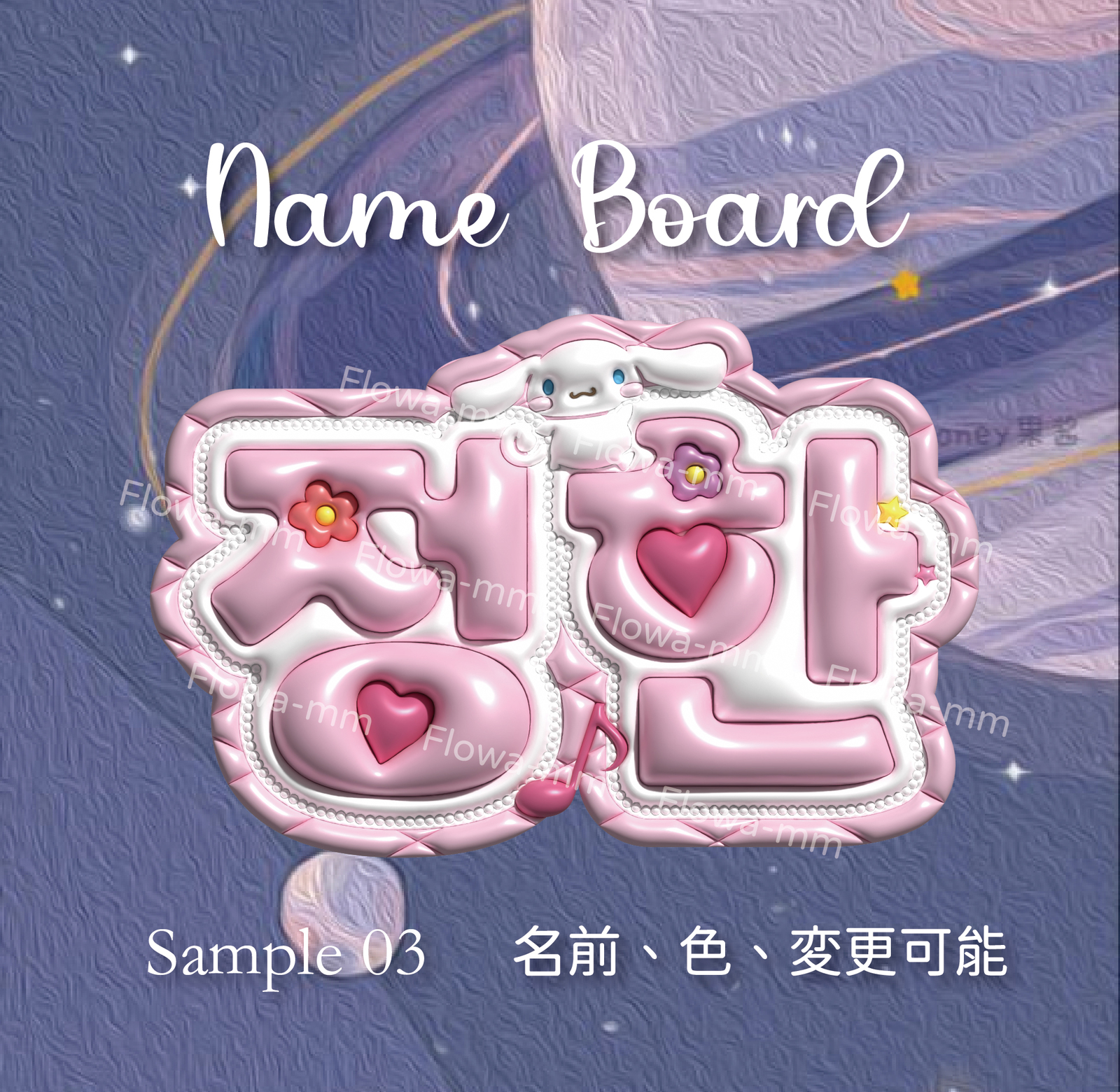 3D风格姓名板 立体感姓名牌 团扇 定制 SEVENTEEN