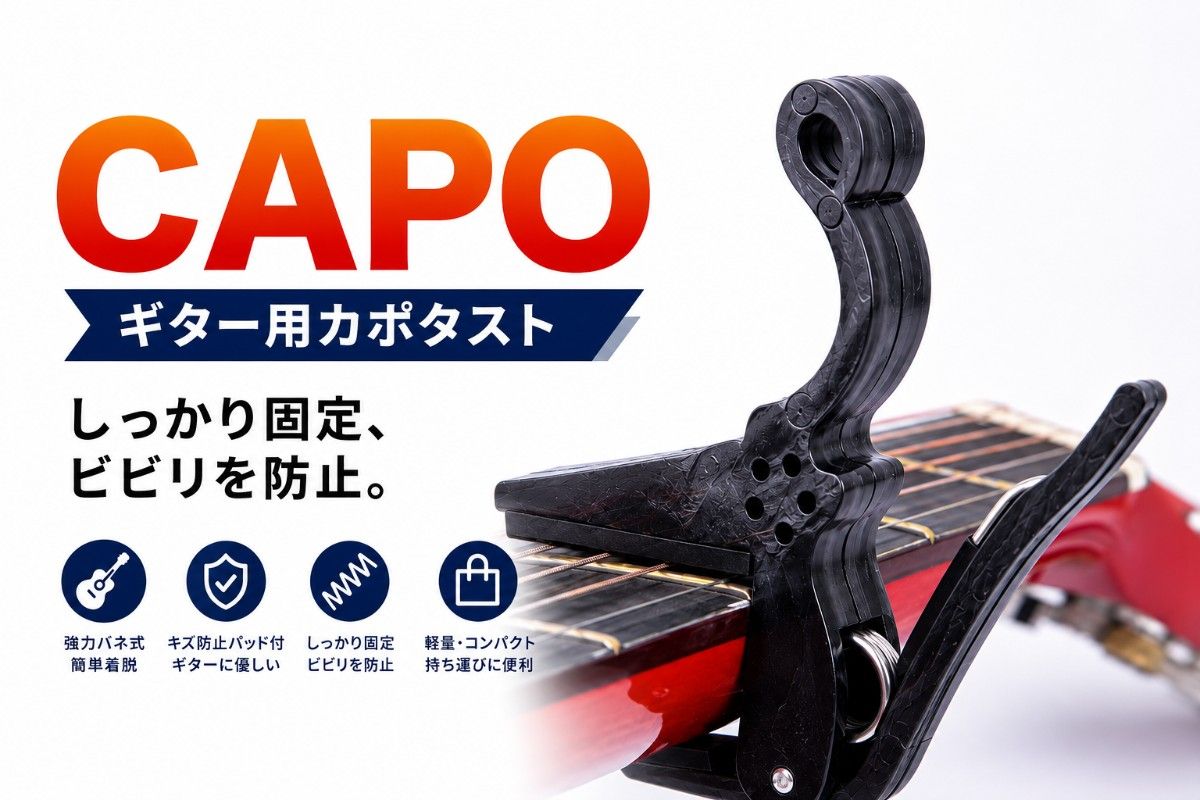 吉他用卡波塔斯特黑色单触式安装弹簧式防划痕轻量