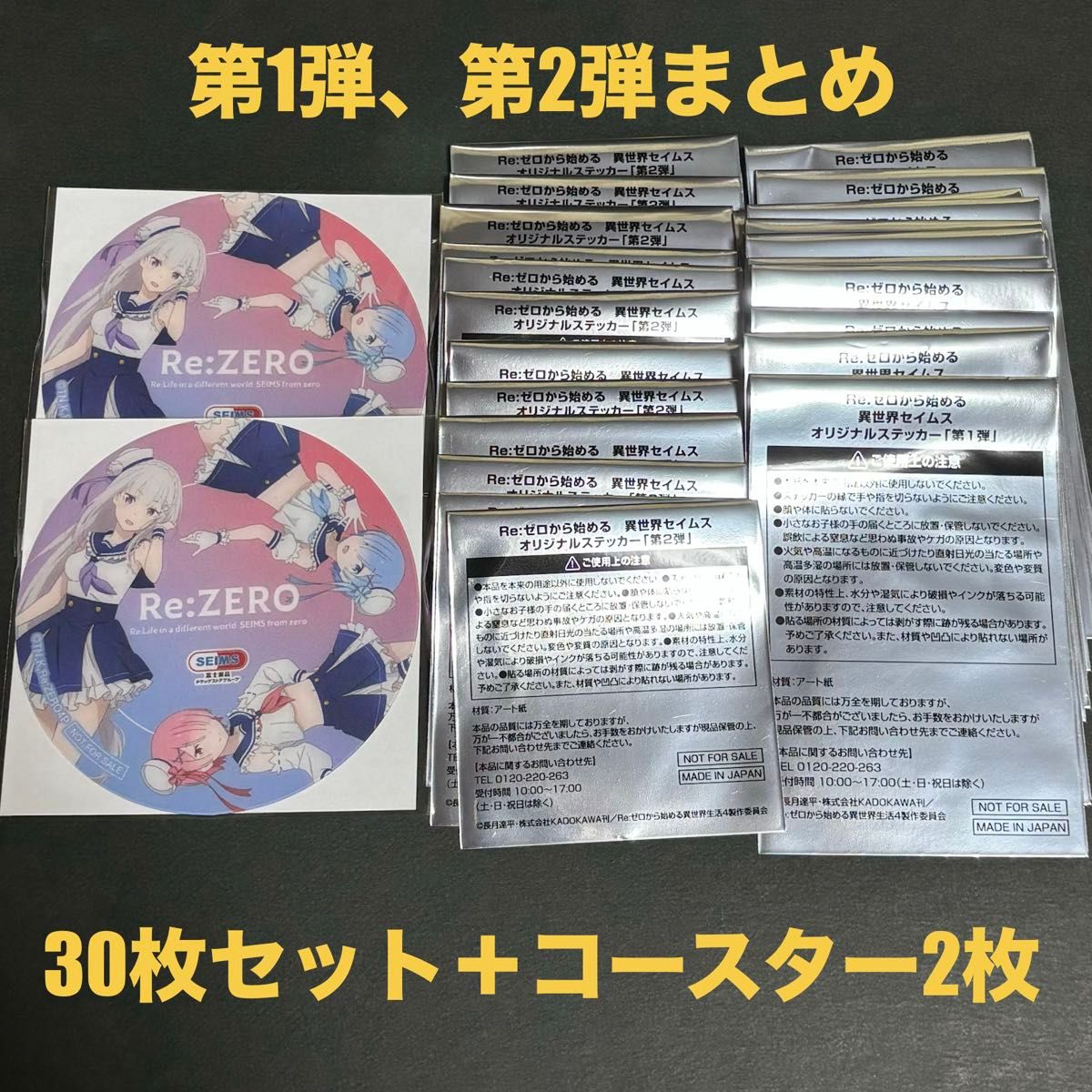 【30枚套装 + 赠品】从零开始的异世界生活Re零过山车合作贴纸合作商品总结