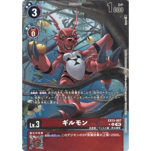 数码宝贝卡牌游戏 加鲁鲁兽(EX13-007) 平行稀有 CHIVALROUS XIII(EX13) | 数码卡 成长期 病毒种 Lv.3 Guilmon DIGIMON