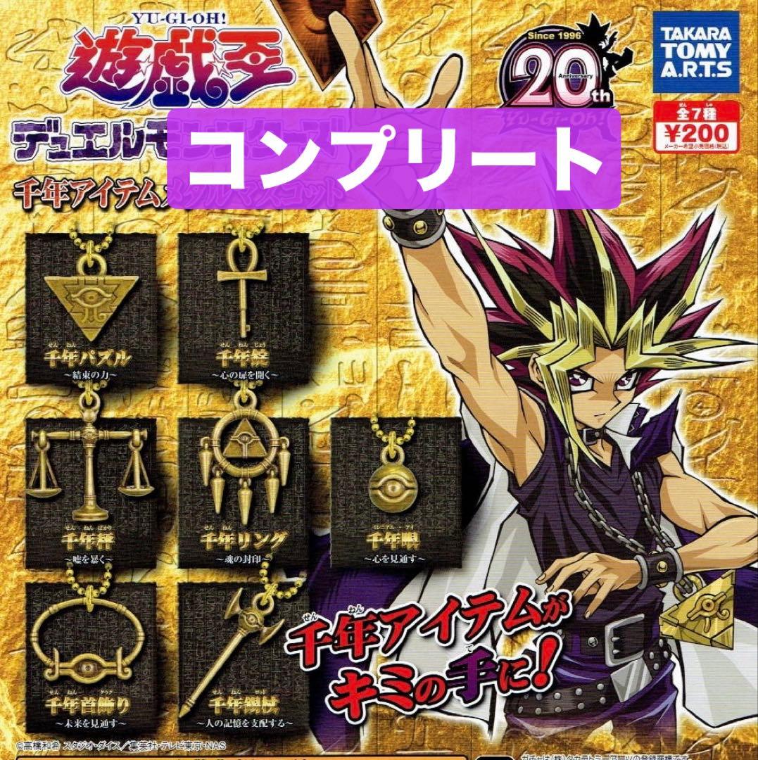 Yu-Oh Duel Monsters Millennium Item Metal Mascot All 7 Sets