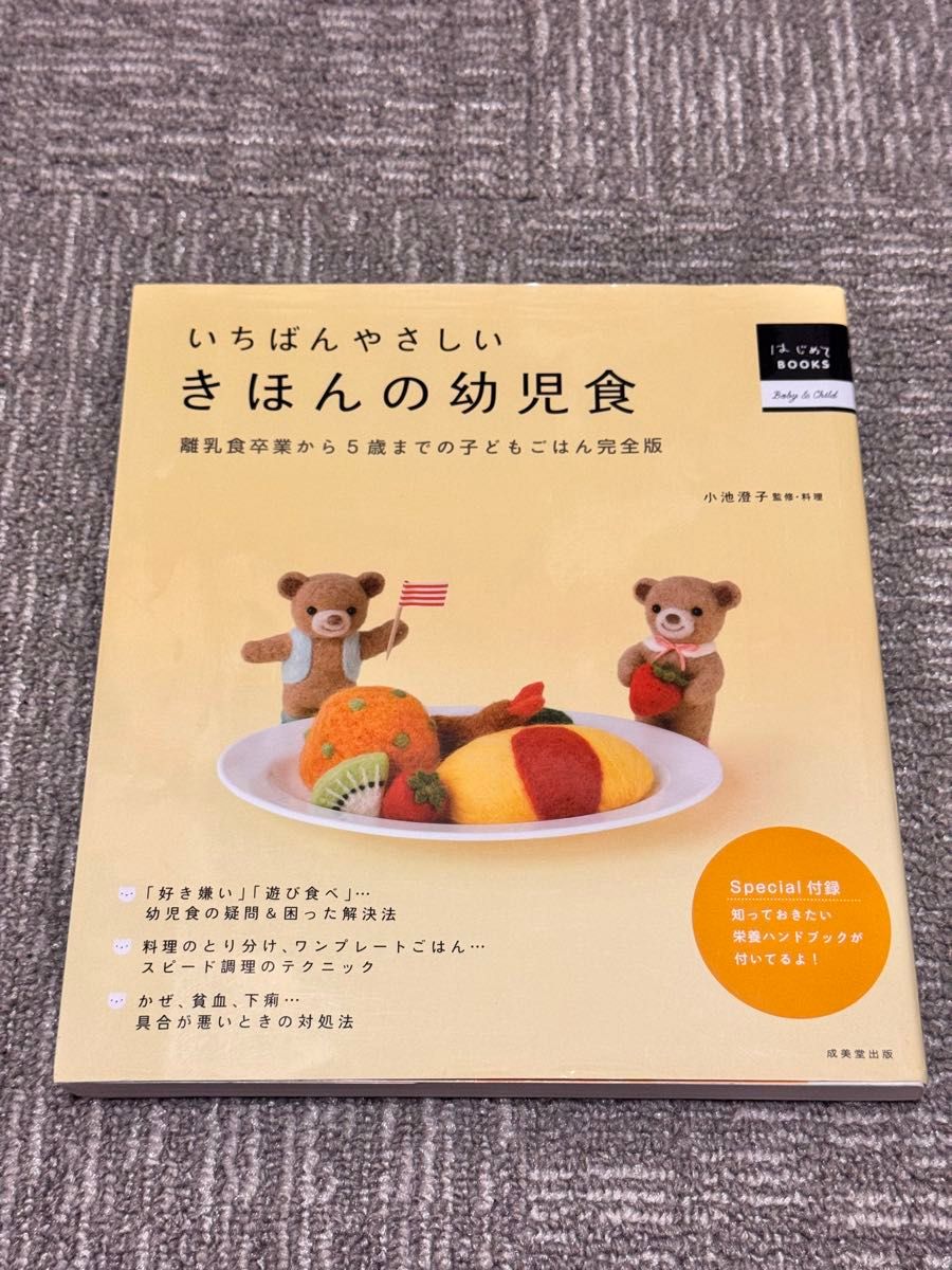 最温柔的幼儿食品断奶食品毕业到5岁的儿童饭完全版