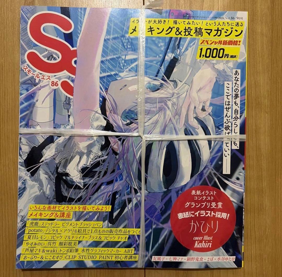 【新品未开封】Small Es 86号 2026年9月号