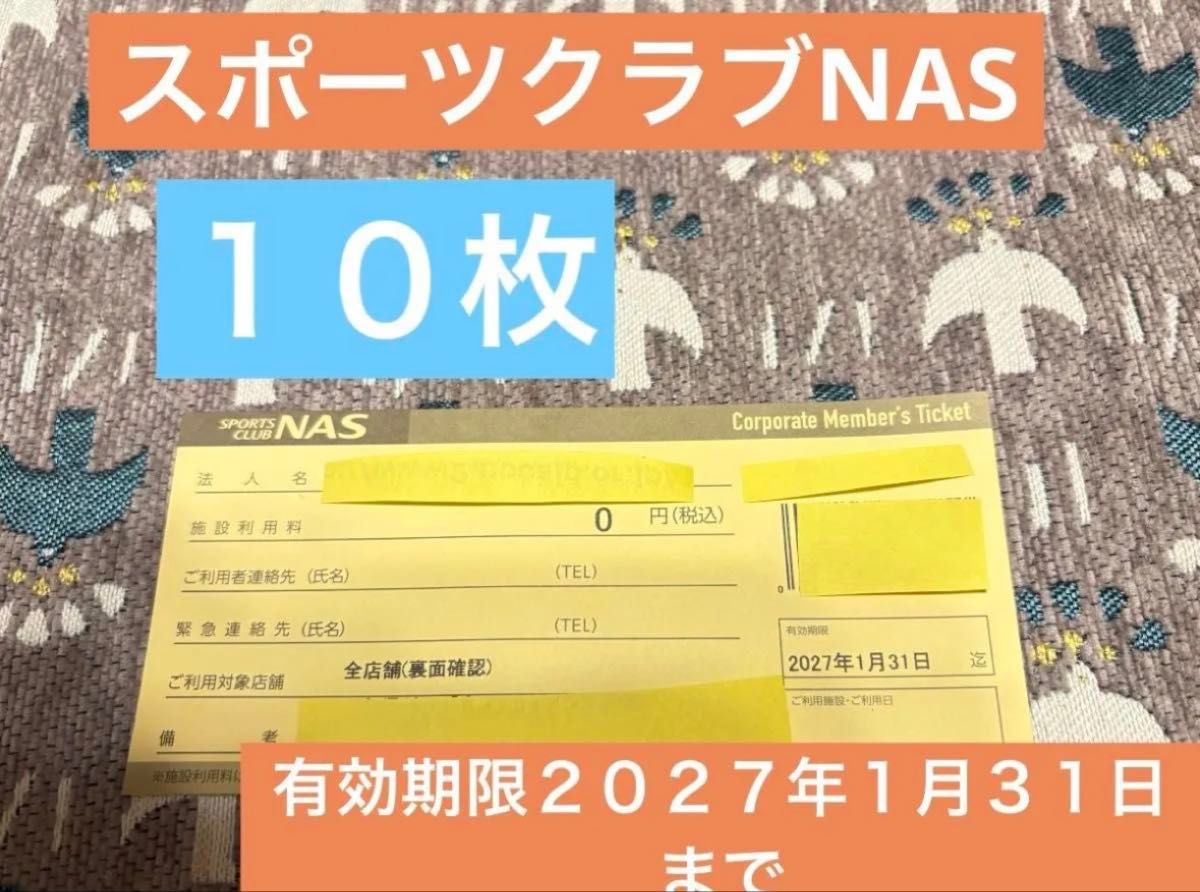 体育俱乐部NAS 设施使用券 纳斯 门票