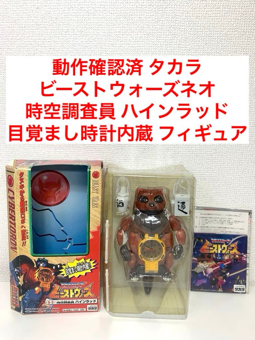 Tested Takara Beast Wars Neo Hyland Figure Alarm Clock