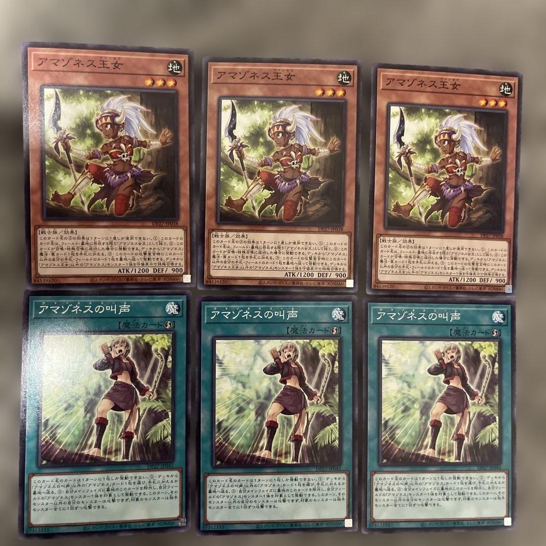 Yu-Gi-Oh! OCG Amazoness Princess, Amazoness Howl – Set of 3 cards each