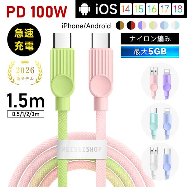 Type-C转Type-C数据线,适用于Type-C接口与iPhone,长度有0.5米、1米、1.5米、2米、3米可选,支持PD 100W快充,高耐用性,采用尼龙编织材质,兼容iPhone 18/17等机型充电,用途广泛【PL保险安心产品】