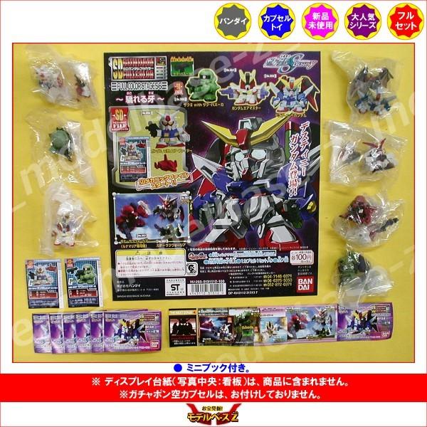 SDガンダムフルカラーステージ56 〜驕れる牙〜 全7種 バンダイ ガチャポン ガシャポン ガチャガチャ