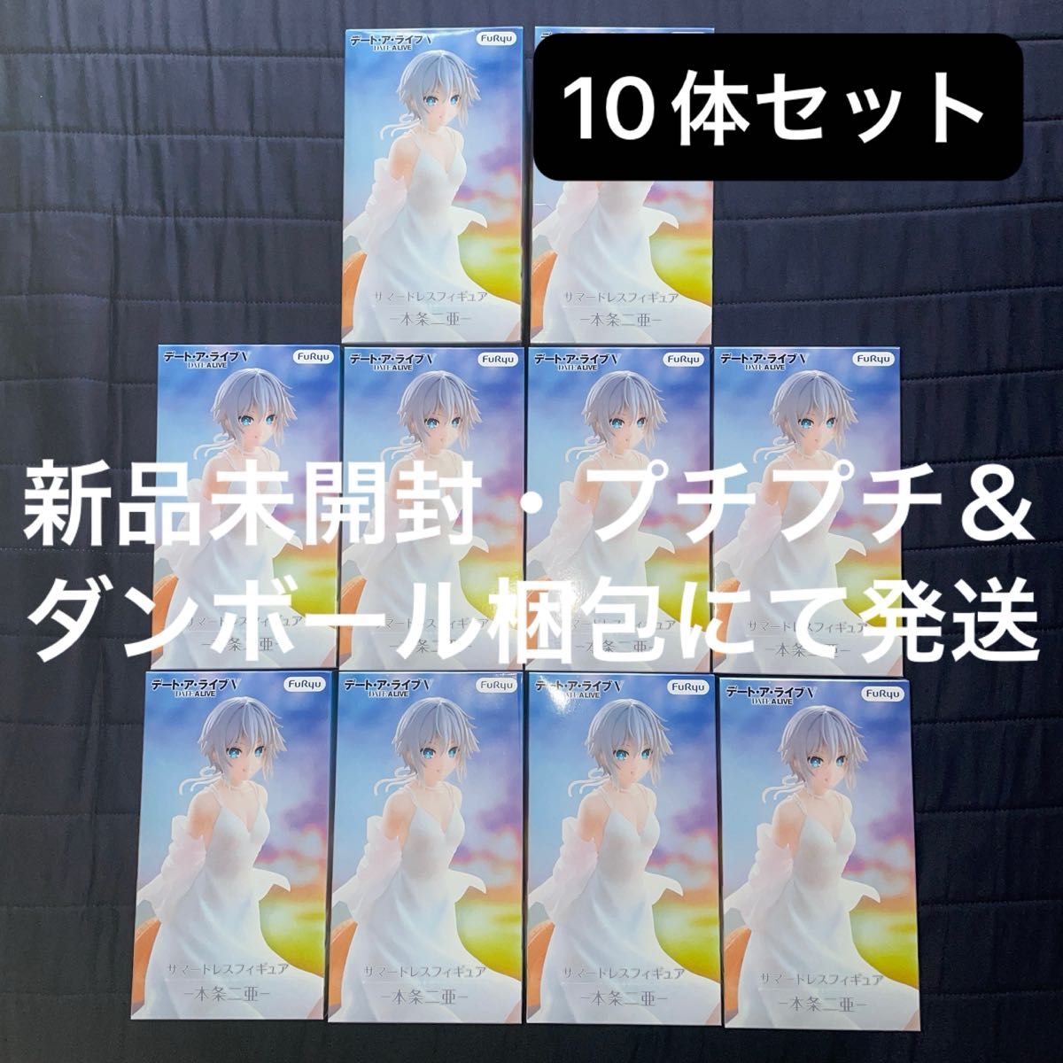 约会大作战 夏日连衣裙手办 本条二亚 10个套装