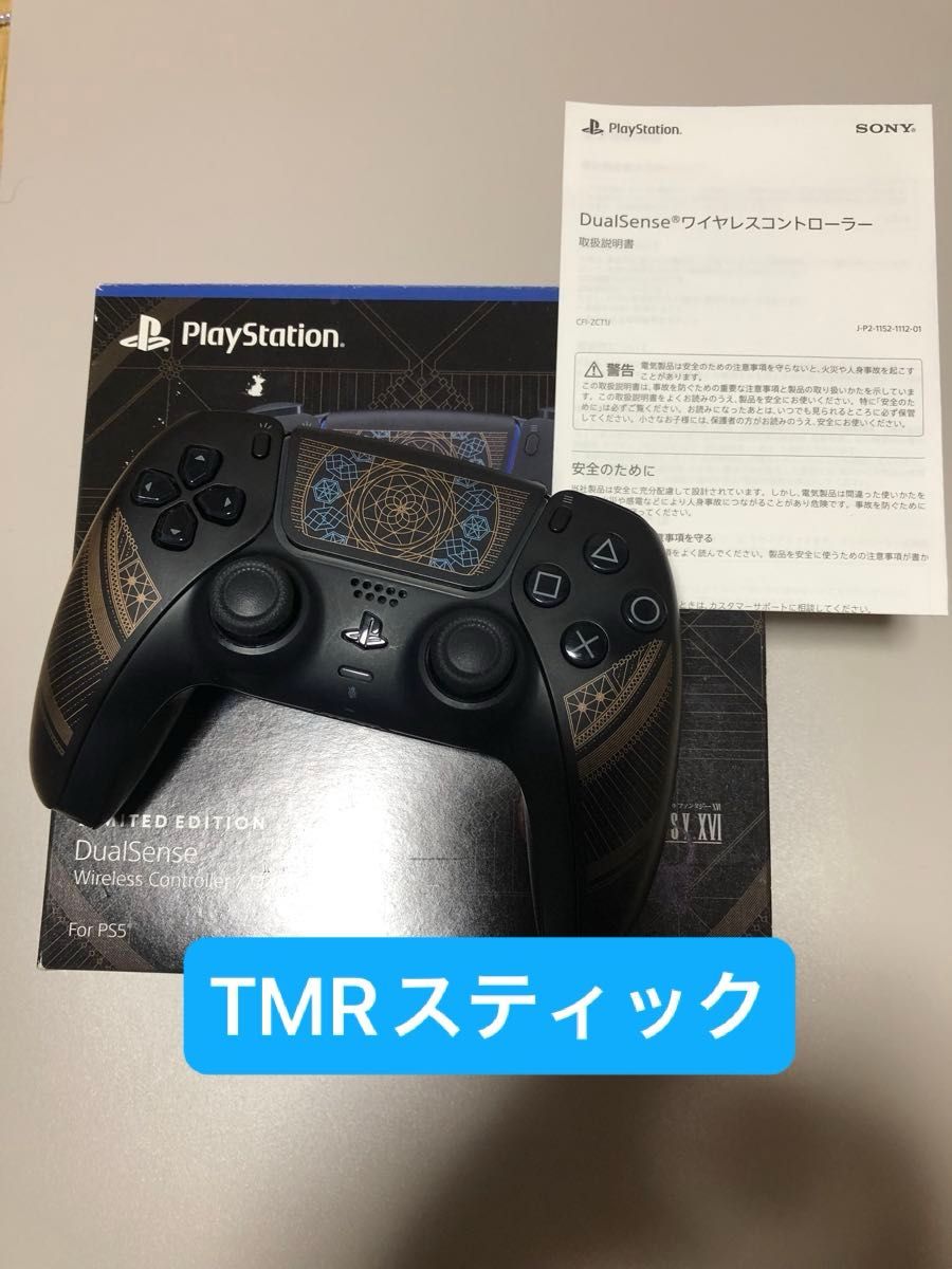 【二手】索尼 DualSense 无线控制器 最终幻想 TMR摇杆