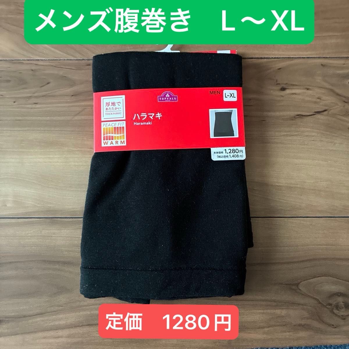 顶级价值 PEACE FIT 保暖男士护腹带 L-XL 加厚款 黑色