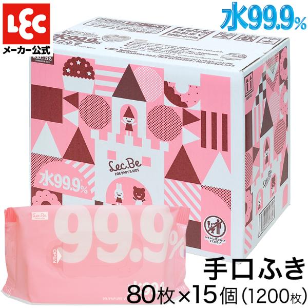 手口拭き 純水99.9% 80枚×15個 手口ふき ウェットティッシュ レックダイレクト 赤ちゃん レック 出産祝い てくちふき 大容量 lec ベビー用品 ウエットシート