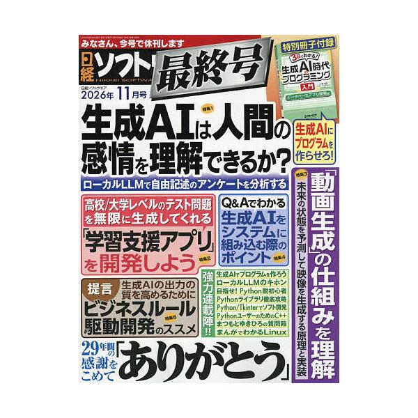日経ソフトウエア 2026年11月号