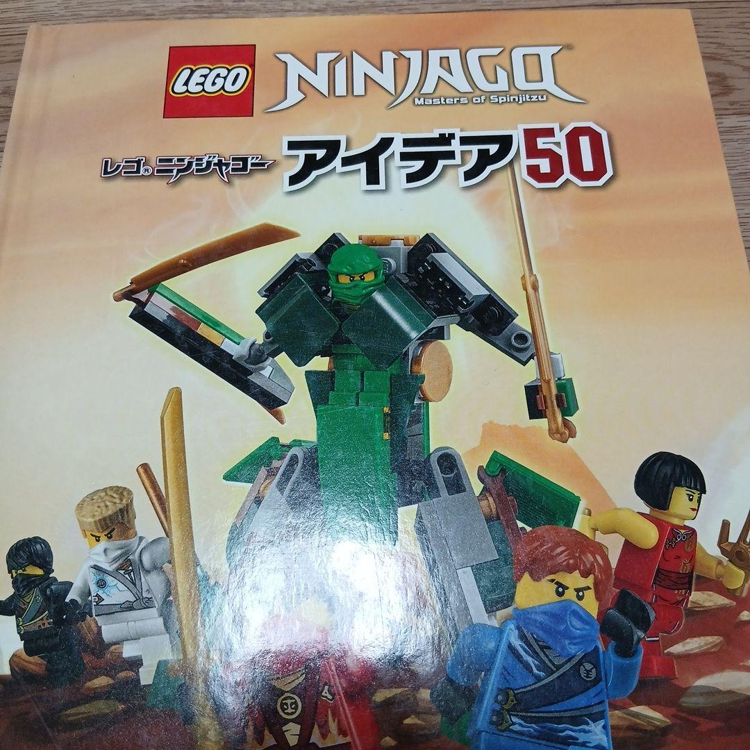 LEGO NINJAGO アイデア50 レゴ ニンジャゴー