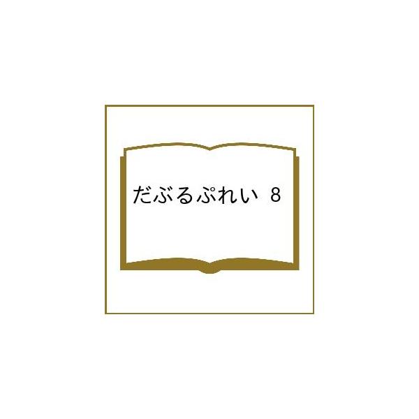 〔预订] 双重游玩 8