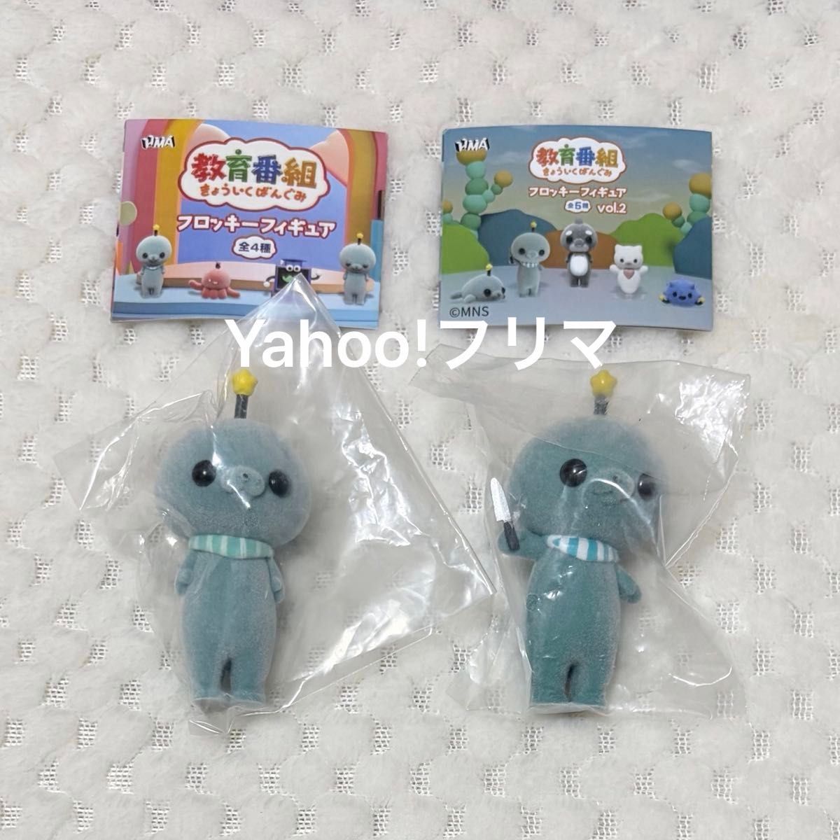 ガチャ 教育番組 フロッキーフィギュア タマ 2種セット