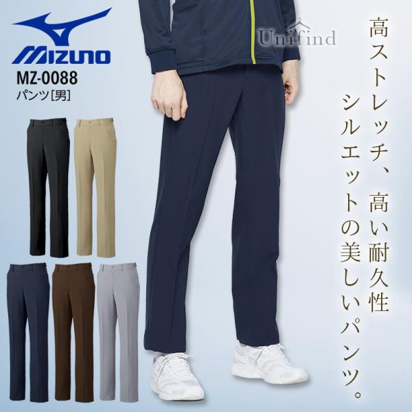 美津浓 运动裤 医疗 白大褂 护士 MZ-0088 男士款 弹力 护士 护理人员 医院 诊所 康复中心 整骨院 医生 男式长裤 mizuno