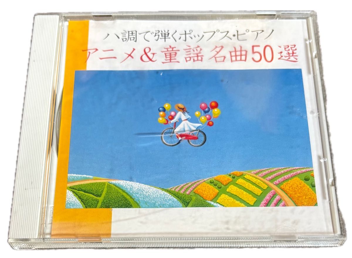 ハ調で弾くポップス・ピアノ アニメ＆童謡名曲50選 楽譜 CD ドラゴンクエスト、ジングルベルなど
