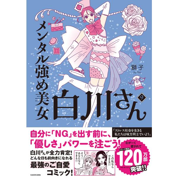 〔[预订] 心理强大的美女白川小姐9/狮子